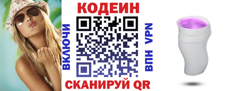Кодеин Purple Drank  Новотроицк 