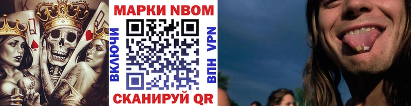 Марки NBOMe 1500мкг  Новотроицк 